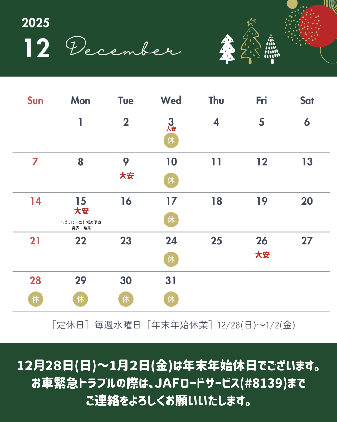 ◇12月休業日のお知らせ◇｜その他｜お店ブログ｜山口スズキ株式会社